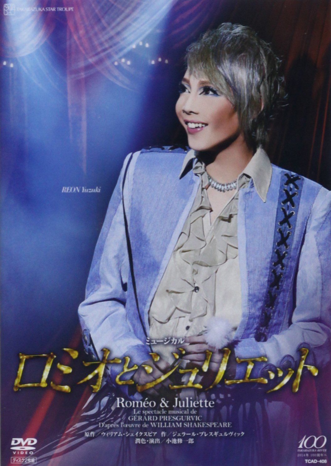 星組 宝塚大劇場公演 ミュージカル 「ロミオとジュリエット」 [DVD]