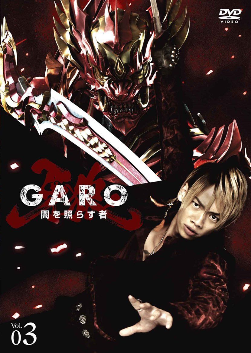 牙狼 [GARO]~闇を照らす者~ vol.3 [DVD]