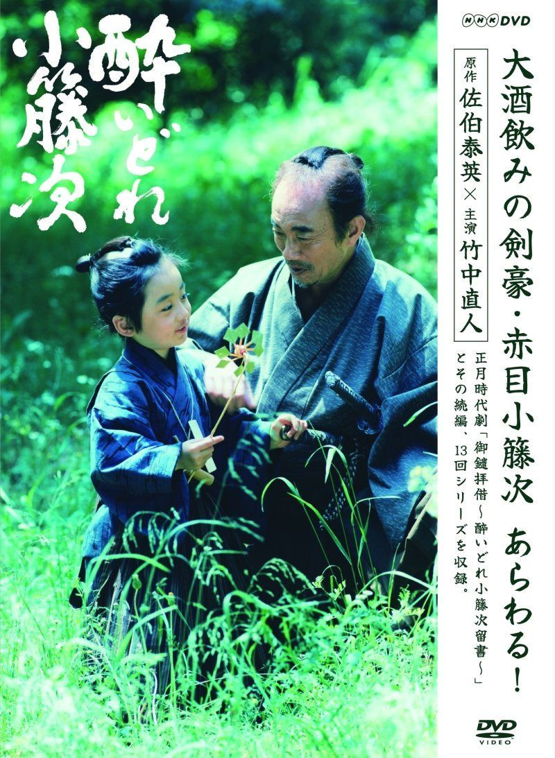 酔いどれ小籐次 DVD-BOX