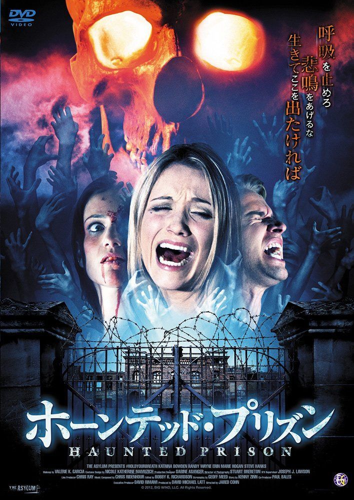 ホーンテッド・プリズン [DVD]