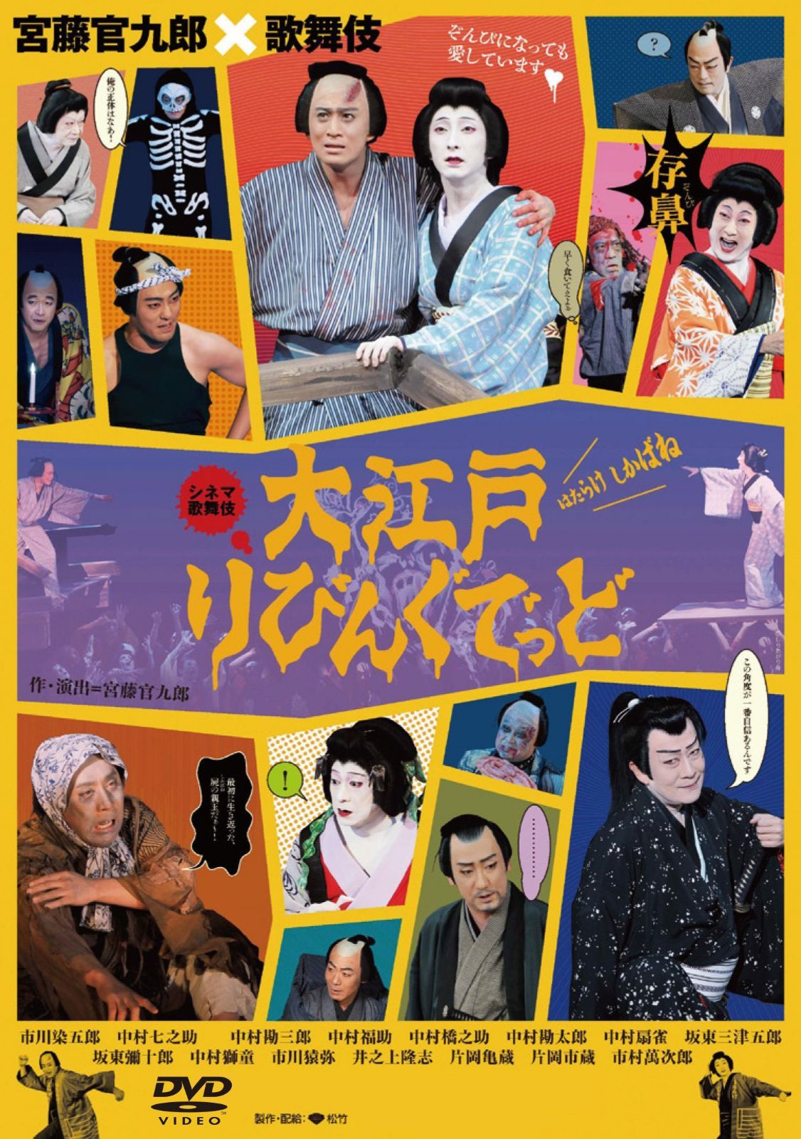 大江戸りびんぐでっど [Blu-ray]