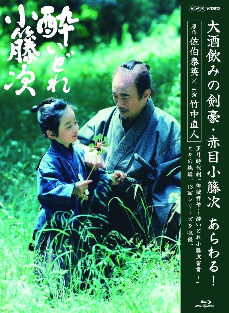 酔いどれ小籐次 ブルーレイBOX [Blu-ray]
