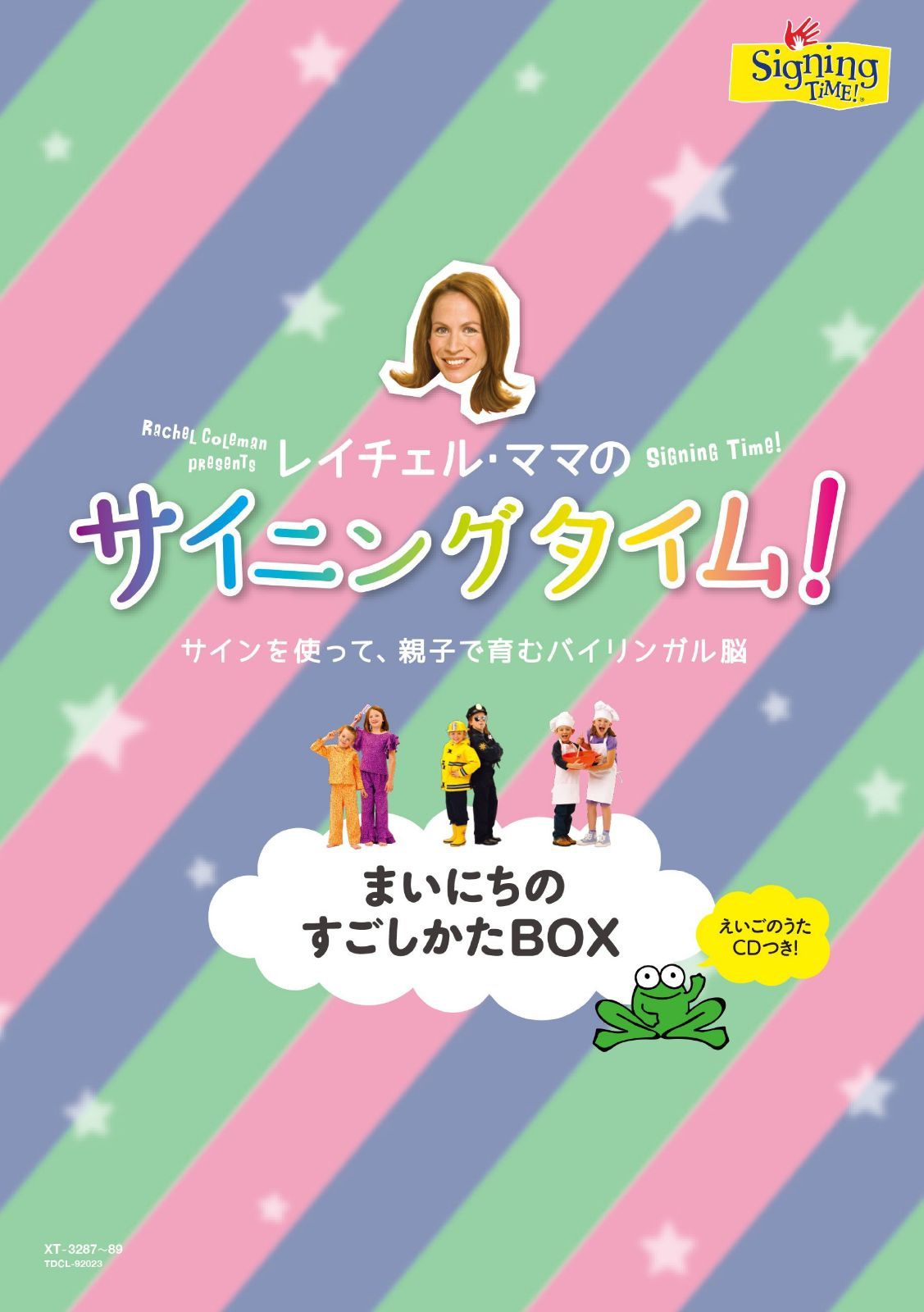 サイニングタイム! まいにちのすごしかたBOX [DVD]