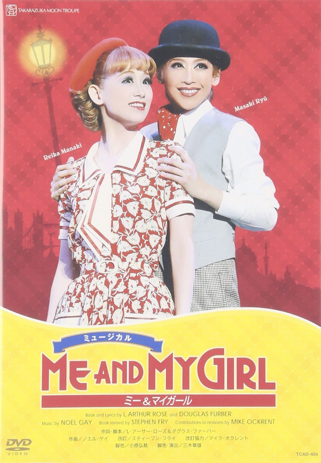 月組 梅田芸術劇場公演 ミュージカル 「ME AND MY GIRL 」 [DVD]