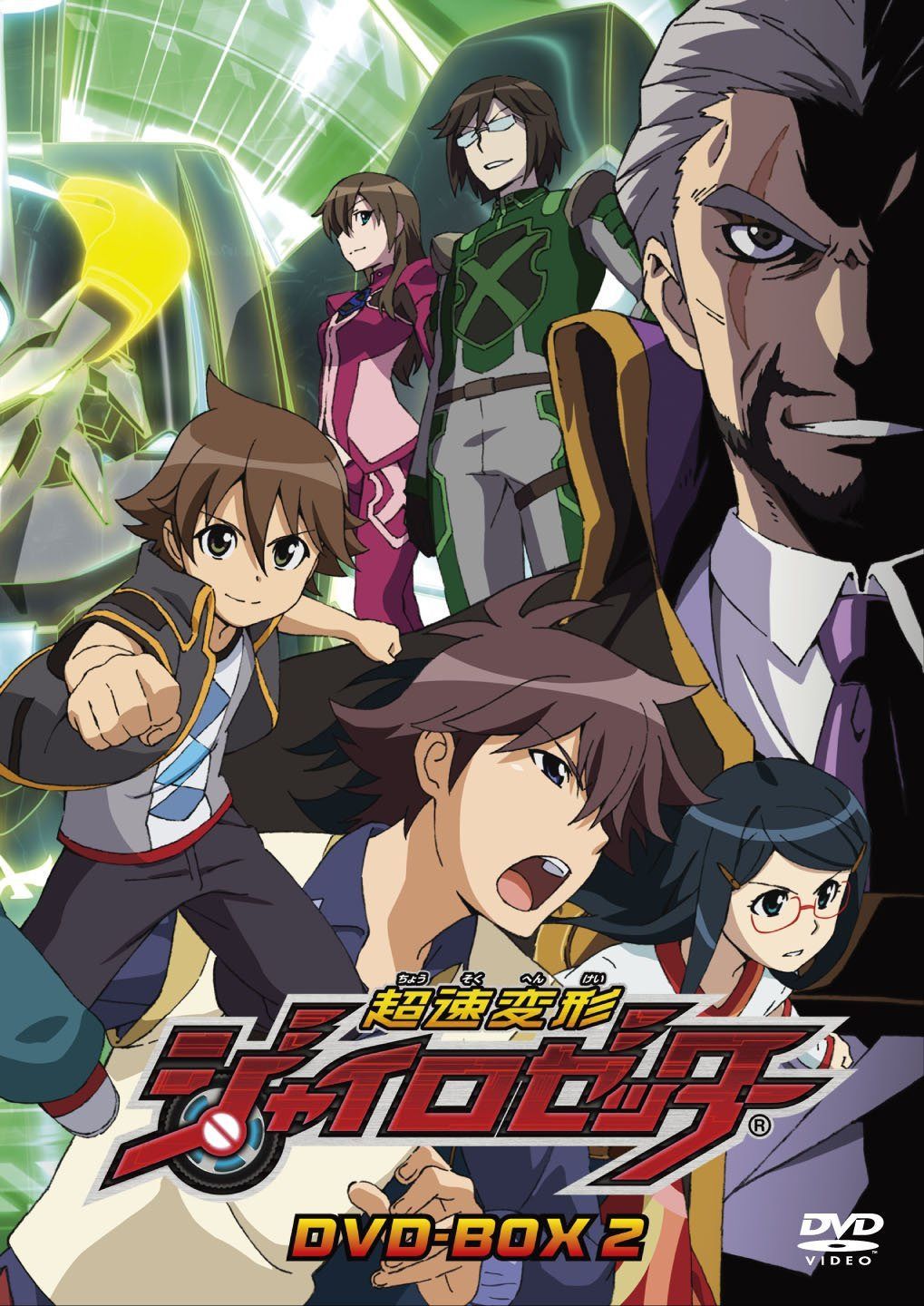 超速変形ジャイロゼッター DVD-BOX 2