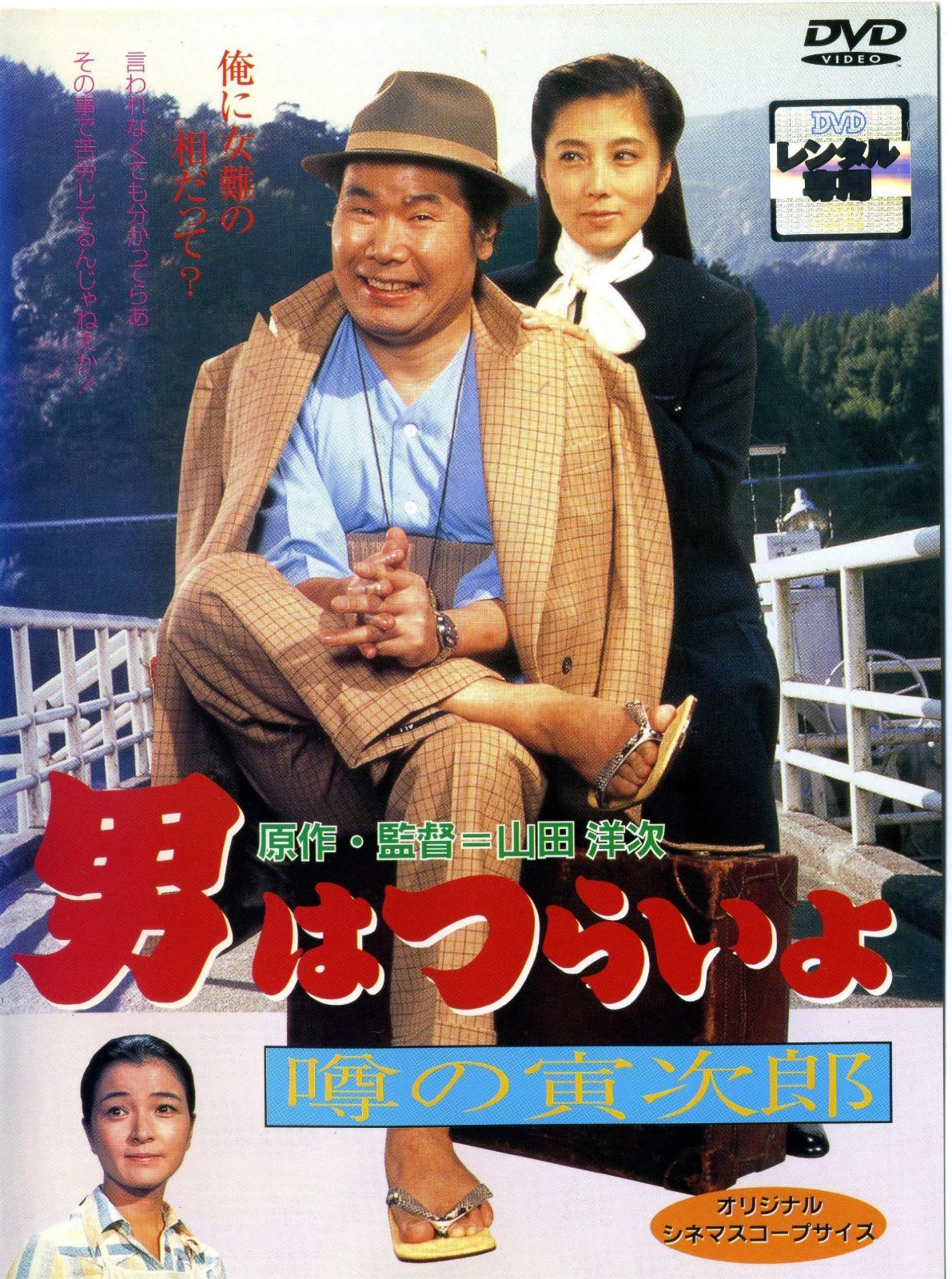 男はつらいよ 噂の寅次郎 [レンタル落ち] 6,884円