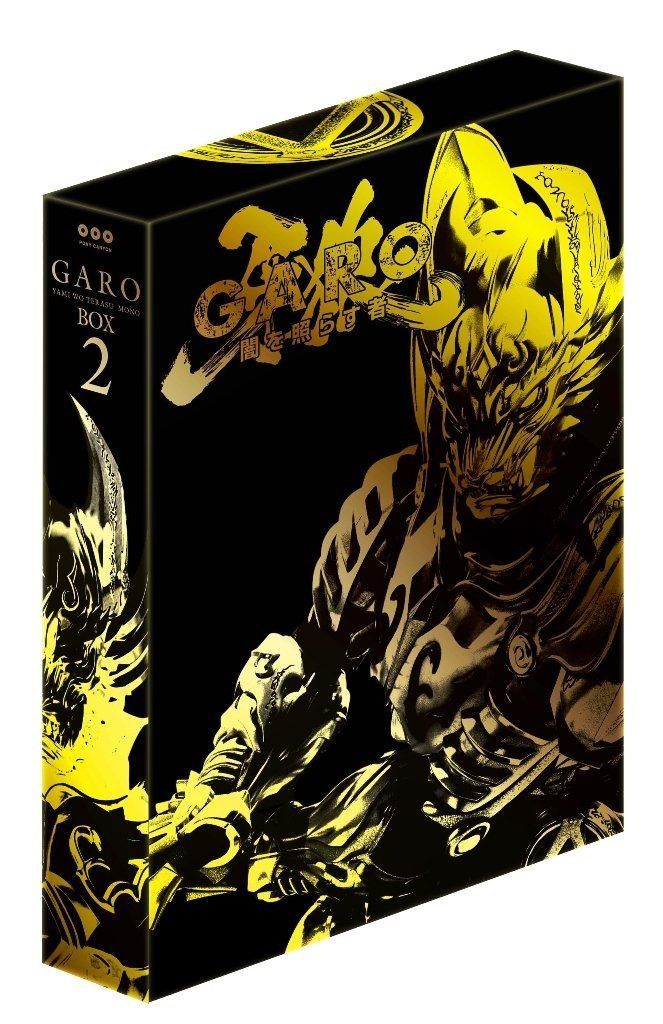 牙狼 [GARO]~闇を照らす者~ Blu-ray BOX(2)