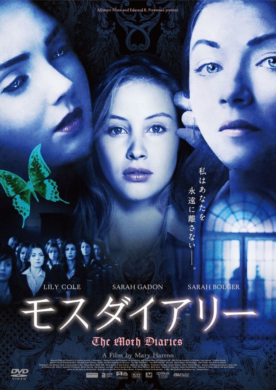 モスダイアリー [DVD]