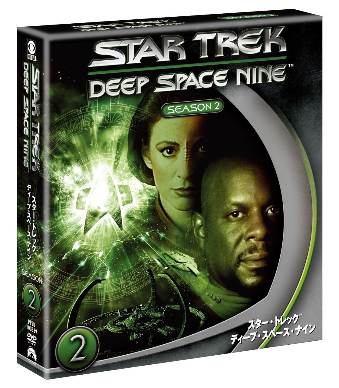 スター・トレック ディープ・スペース・ナイン シーズン2 <トク選BOX> [DVD]