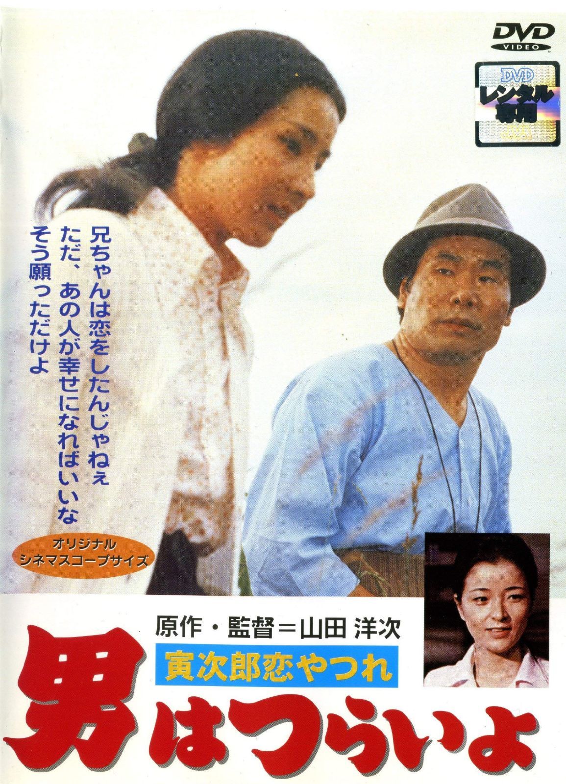 男はつらいよ 寅次郎恋やつれ [レンタル落ち]