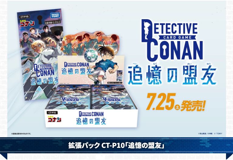 予約商品 カートン販売 CT-P10 名探偵コナン TCG Case-Booster 10 追憶