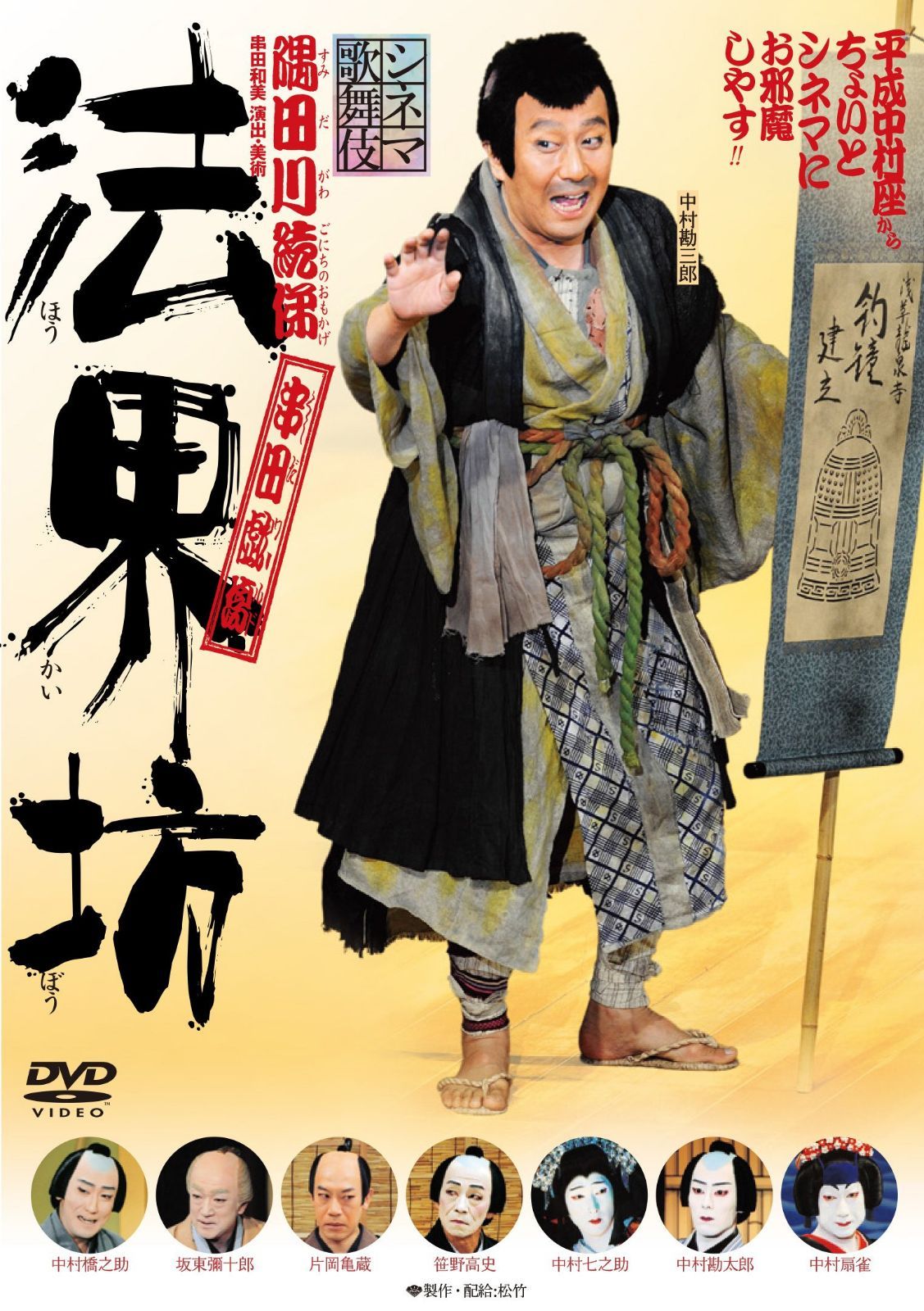 法界坊 [Blu-ray]