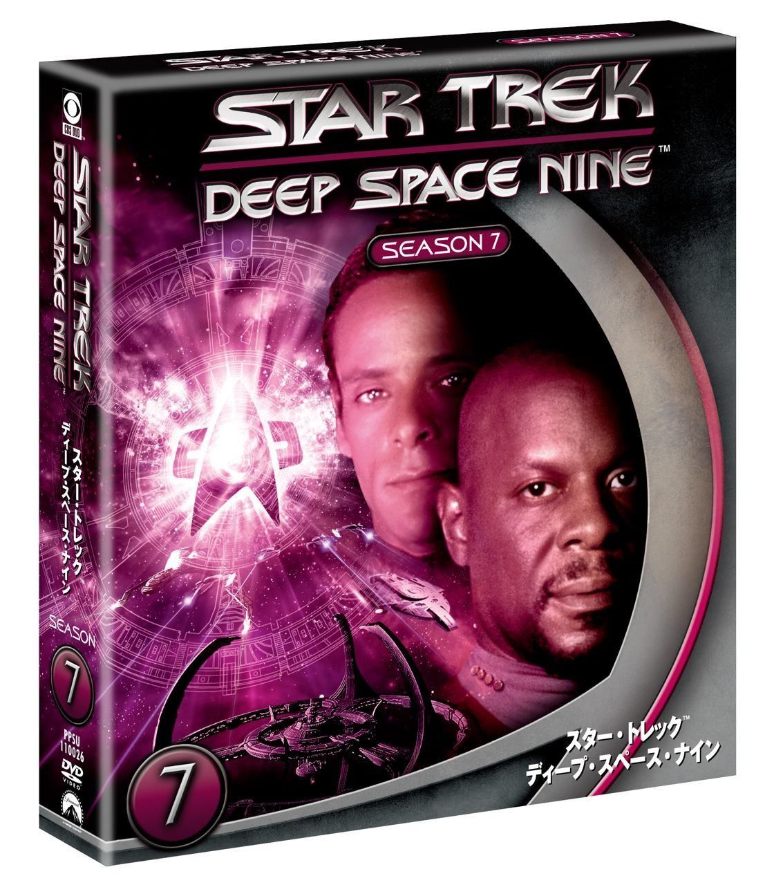 スター・トレック ディープ・スペース・ナイン シーズン7 <トク選BOX> [DVD]