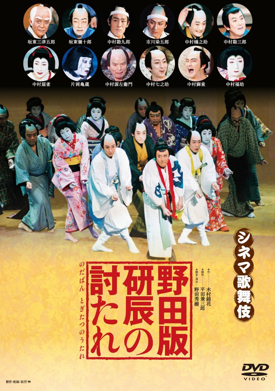 野田版 研辰の討たれ [Blu-ray]