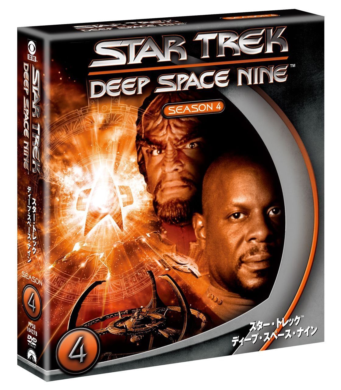 スター・トレック ディープ・スペース・ナイン シーズン4 <トク選BOX> [DVD]