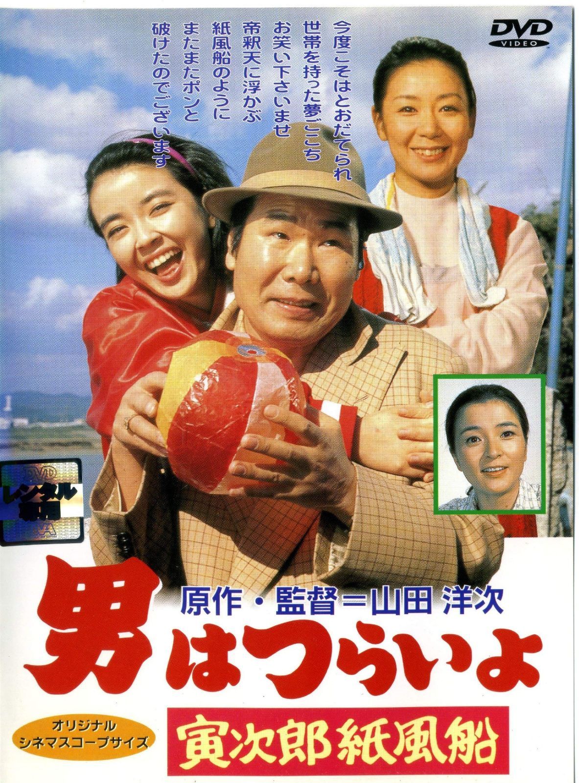 男はつらいよ 寅次郎紙風船 [レンタル落ち]