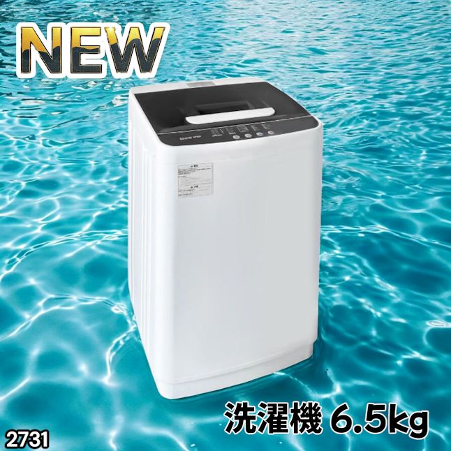 #2731 縦型 全自動 洗濯機 6.5kg ホワイト 洗浄力 選べる選択10モード 搭載 予約 タイマー 機能 静音 簡易 乾燥機付き 1~3人暮らし ※一部地域離島別途配送料有