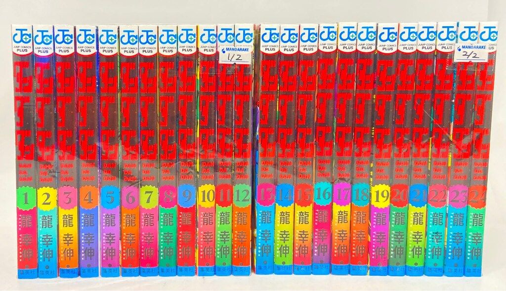 集英社 ジャンプコミックス 龍幸伸 ダンダダン 1~24巻 最新セット