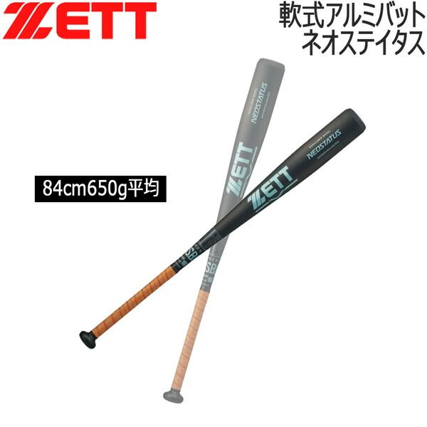 ゼット 軟式バット ZETT 軟式アルミバット ネオステイタス トップバランス 84cm 650g平均 金属 超々ジュラルミン 日本製