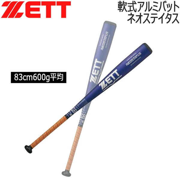 ゼット 軟式バット ZETT 軟式アルミバット ネオステイタス ミドルバランス 83cm 600g平均 金属 超々ジュラルミン 日本製