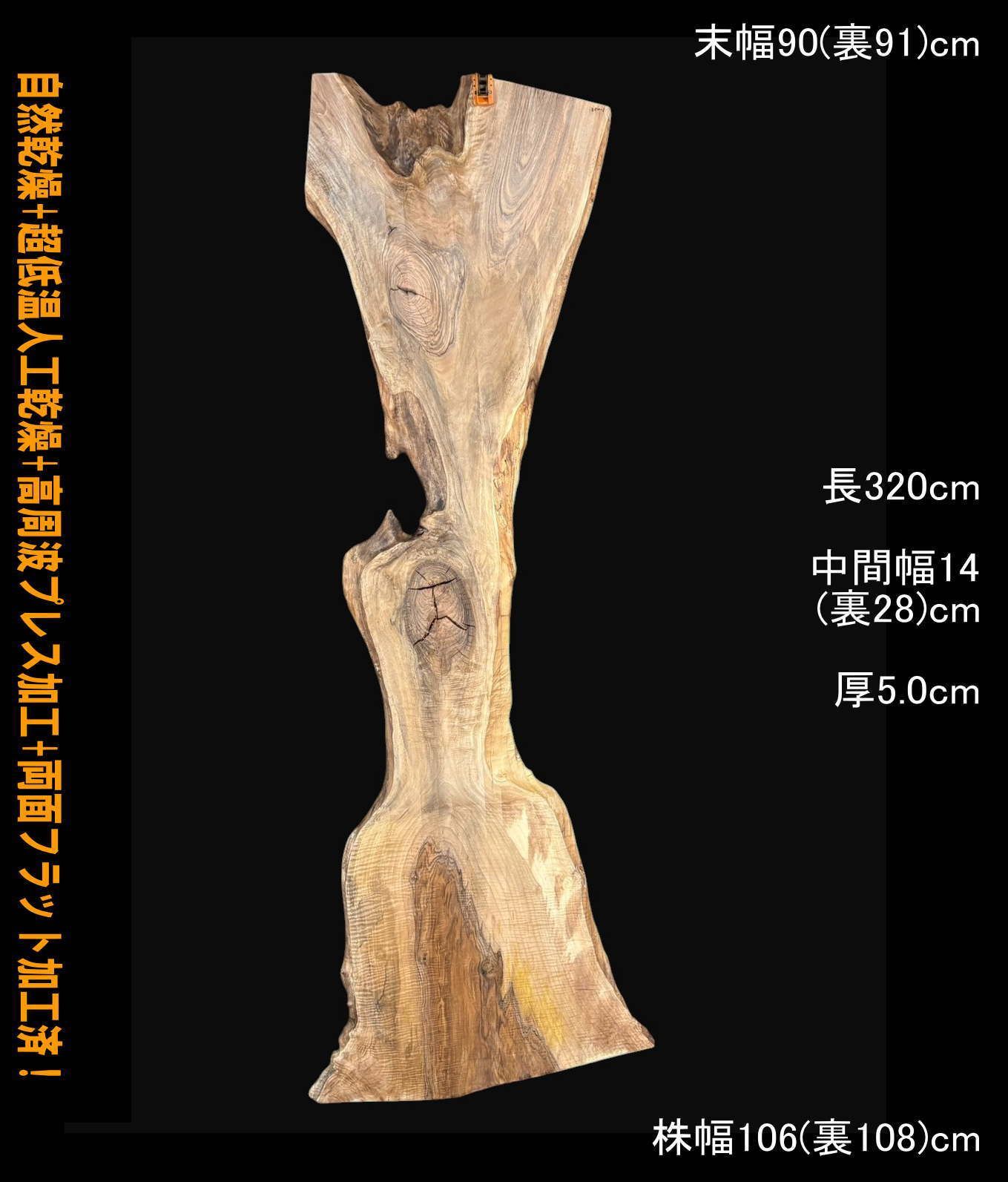 バストゥーンウォールナット　M350-1　一枚板　乾燥材　棚板　カウンター　テーブル　DIY　耳付　天板　座卓　テレビボード　◆全国都道府県 営業所止送料無料◆