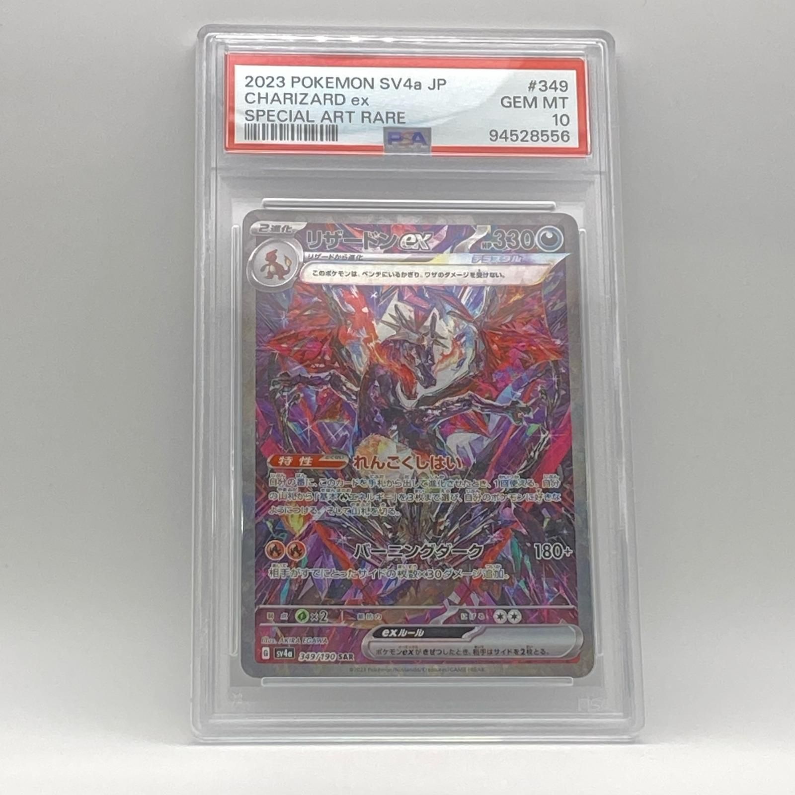 PSA10 極美品 Pokemon ポケモン ポケモンカード リザードン ex PSA10 349/190 トレーディングカード - 58,240円