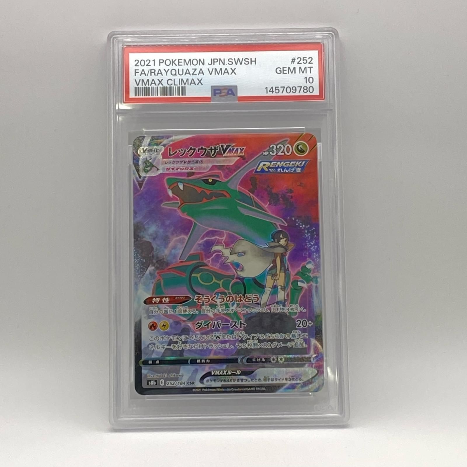 PSA10 極美品 Pokemon ポケモン ポケモンカード レックウザ VMAX PSA10 252/184 トレーディングカード -