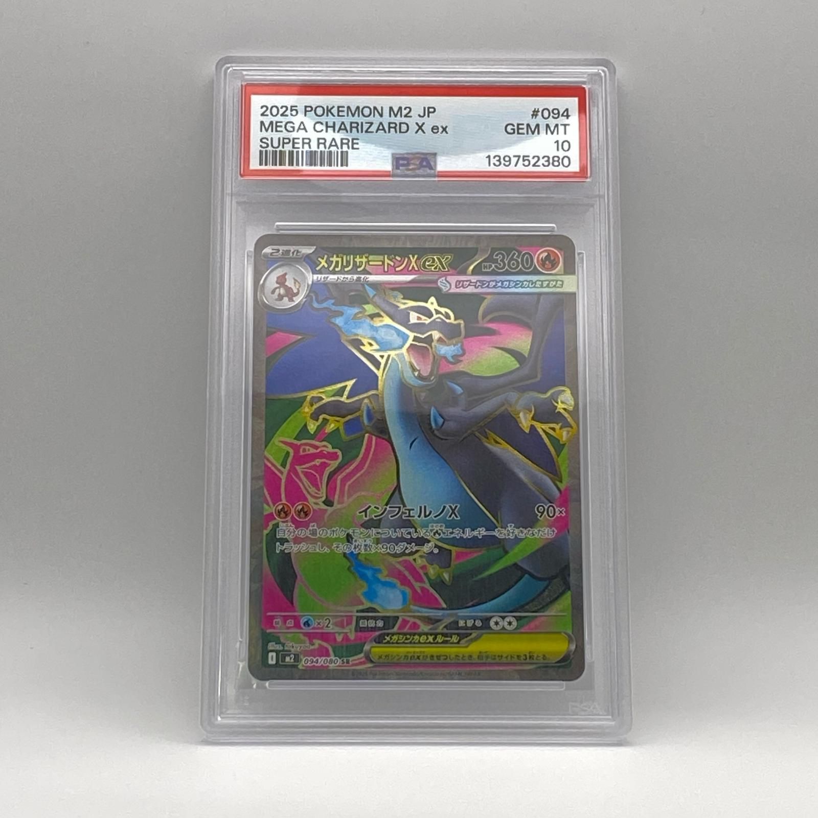 PSA10 極美品 Pokemon ポケモン ポケモンカード メガリザードン X ex SR PSA10 094/080 トレーディングカード -