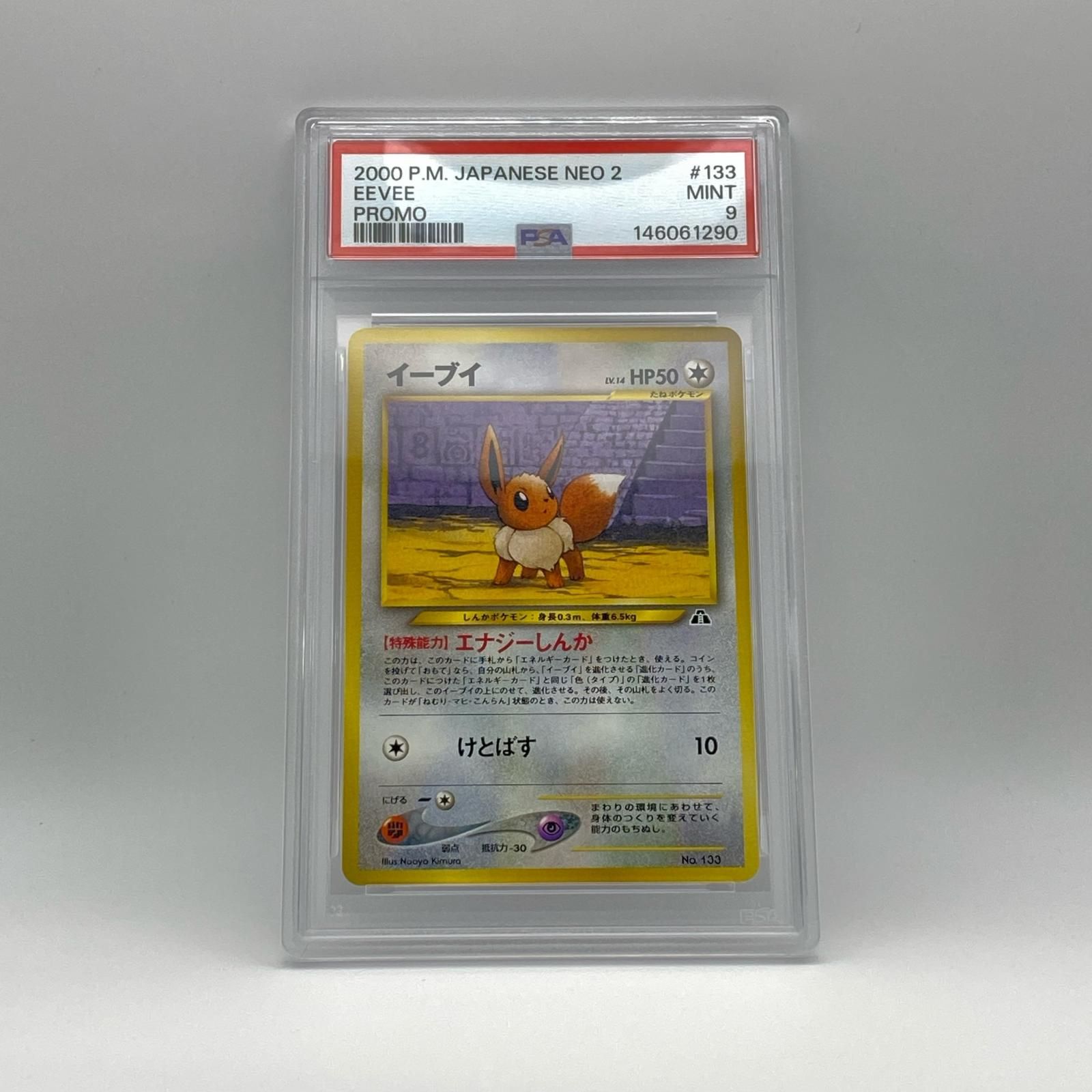 PSA9 極美品 Pokemon ポケモン ポケモンカード イーブイ LV.14 旧裏 PSA9 LV.14 トレーディングカード - PSA9 極美品 Pokemon ポケモン ポケモンカード イーブイ 旧裏 PSA9 LV