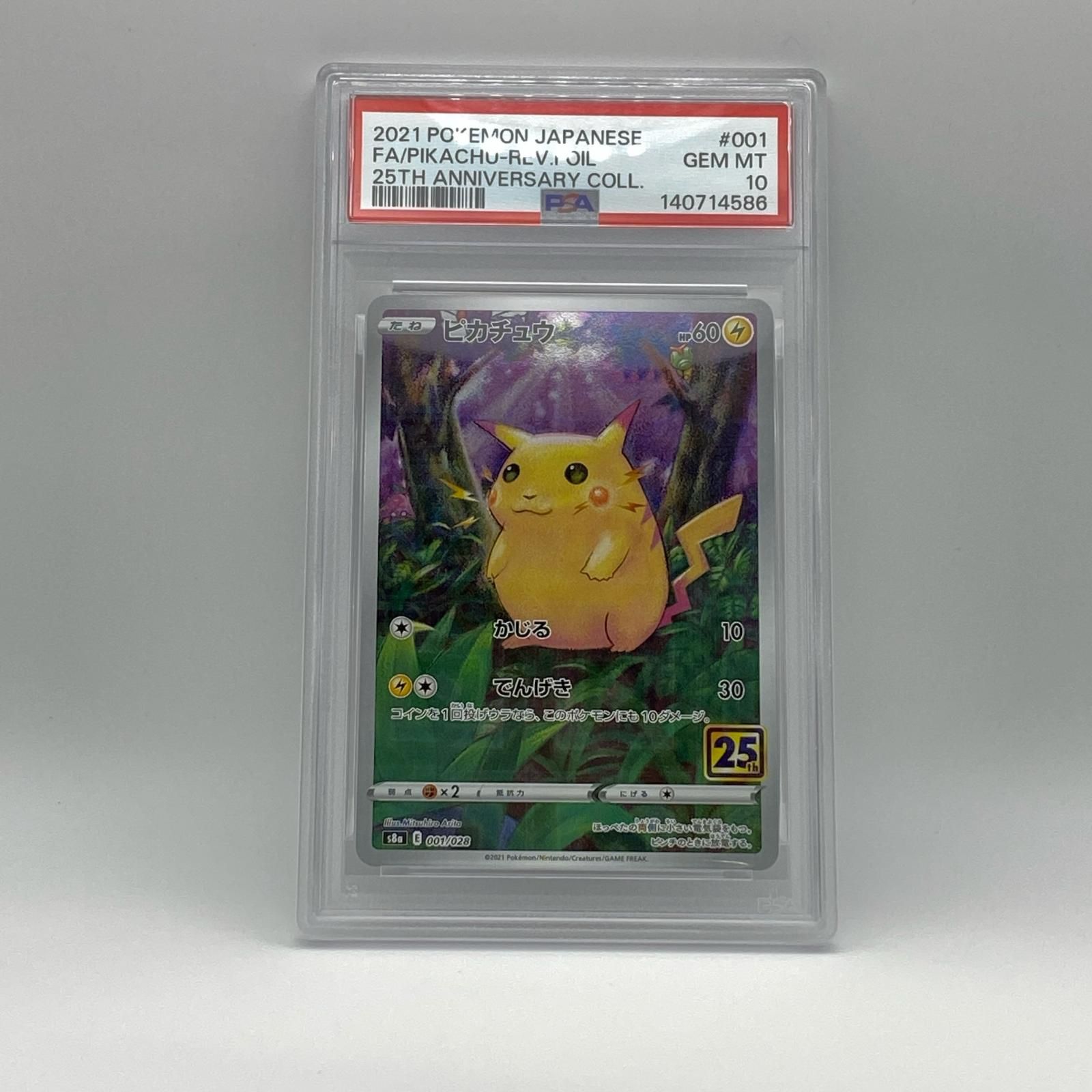PSA10 極美品 Pokemon ポケモン ポケモンカード ピカチュウ 25th PSA10 