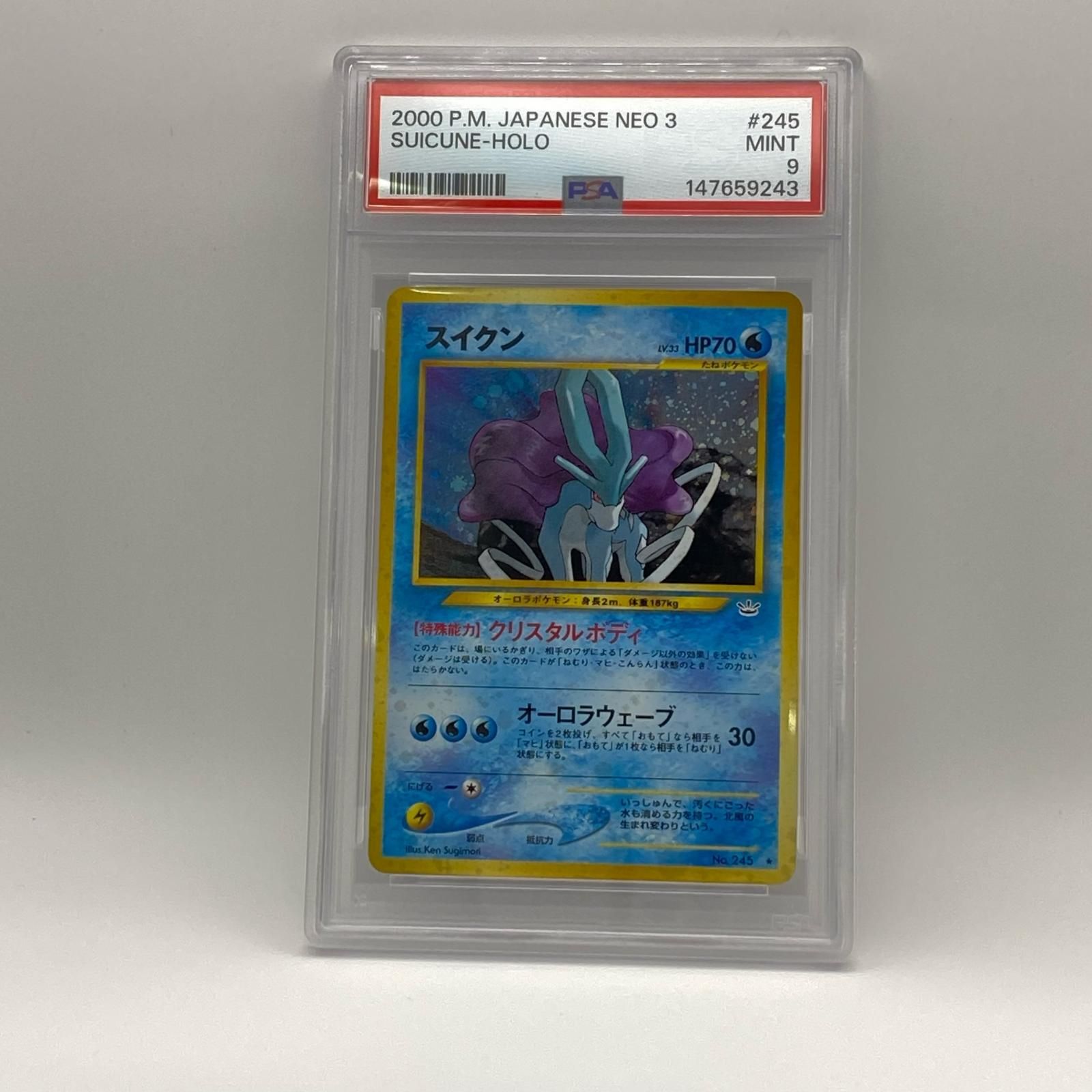 PSA9 極美品 Pokemon ポケモン ポケモンカード スイクン 旧裏 PSA9 LV.33 トレーディングカード -
