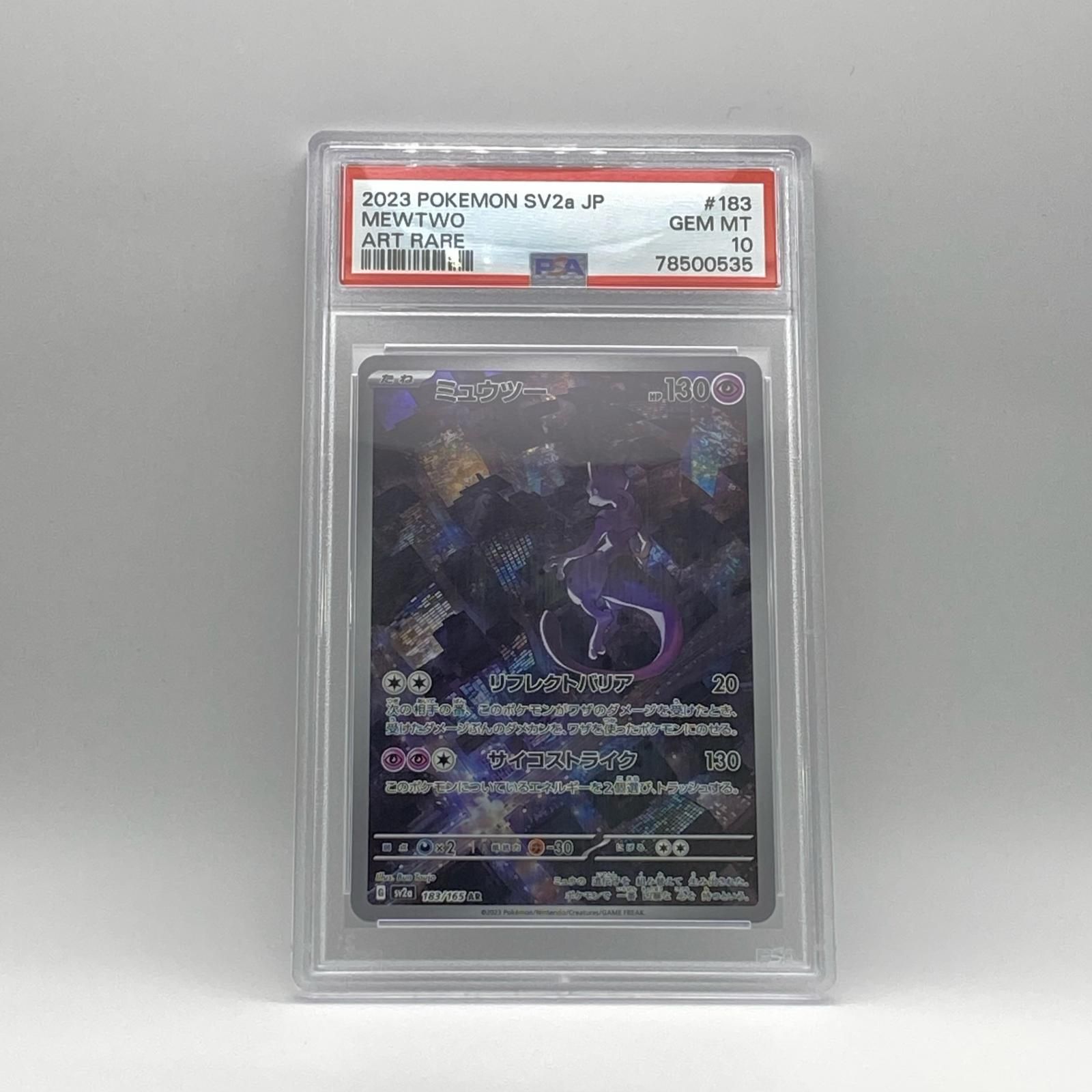 PSA10 極美品 Pokemon ポケモン ポケモンカード ミュウツー AR PSA10 183/165 トレーディングカード -