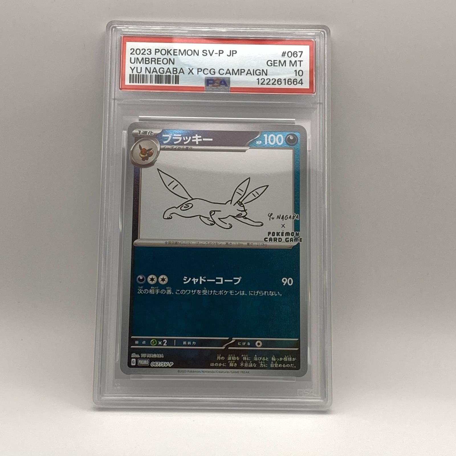 PSA10 極美品 Pokemon ポケモン ポケモンカード ブラッキー ナガバ PSA10 067/SV-P トレーディングカード -