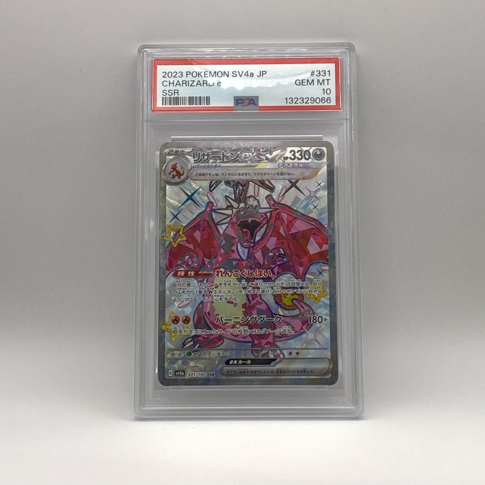 PSA10 極美品 Pokemon ポケモン ポケモンカード リザードンex SSR テラスタル PSA10 331/190 トレーディングカード -