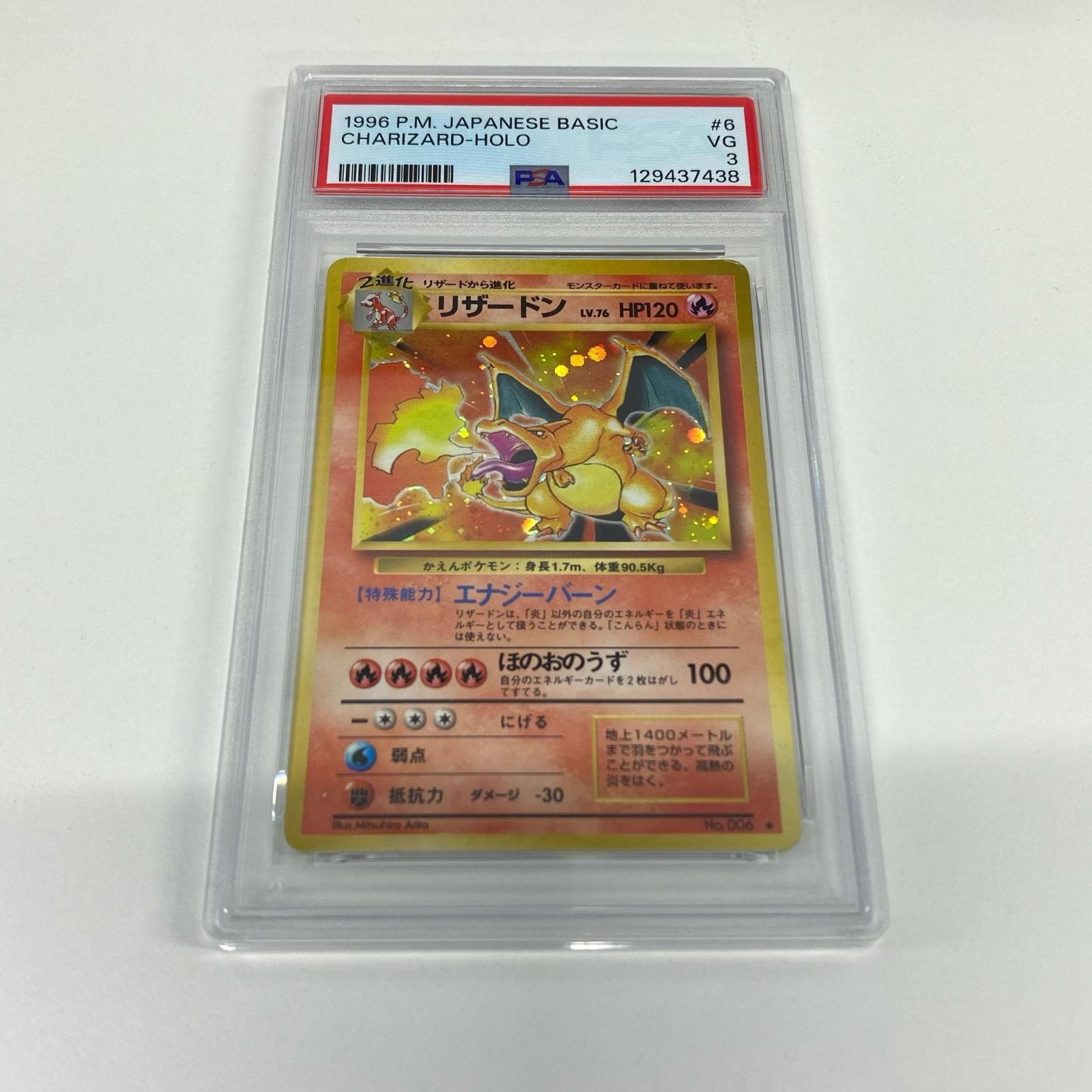 PSA3 Pokemon ポケモン ポケモンカード リザードン 旧裏 かえん PSA3 