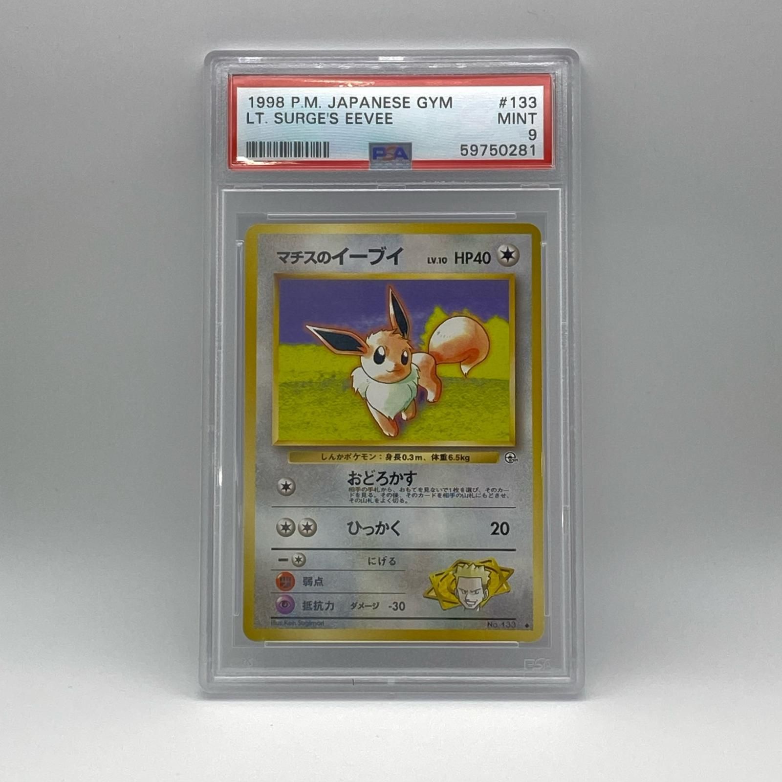 PSA9 極美品 Pokemon ポケモン ポケモンカード マチスのイーブイ 旧裏 PSA9 LV.10 トレーディングカード -