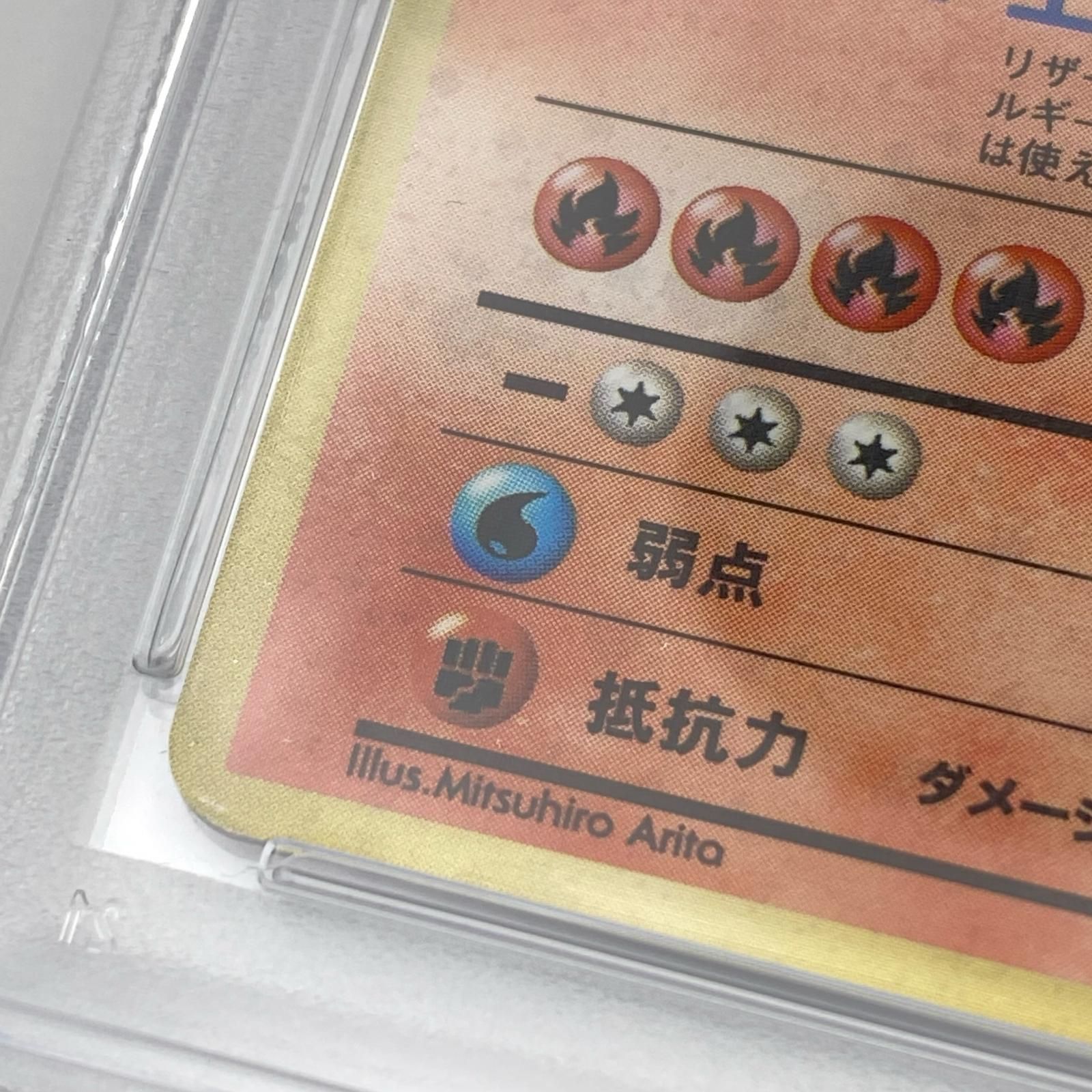 PSA4 Pokemon ポケモン ポケモンカード リザードン 旧裏 かえん PSA4 