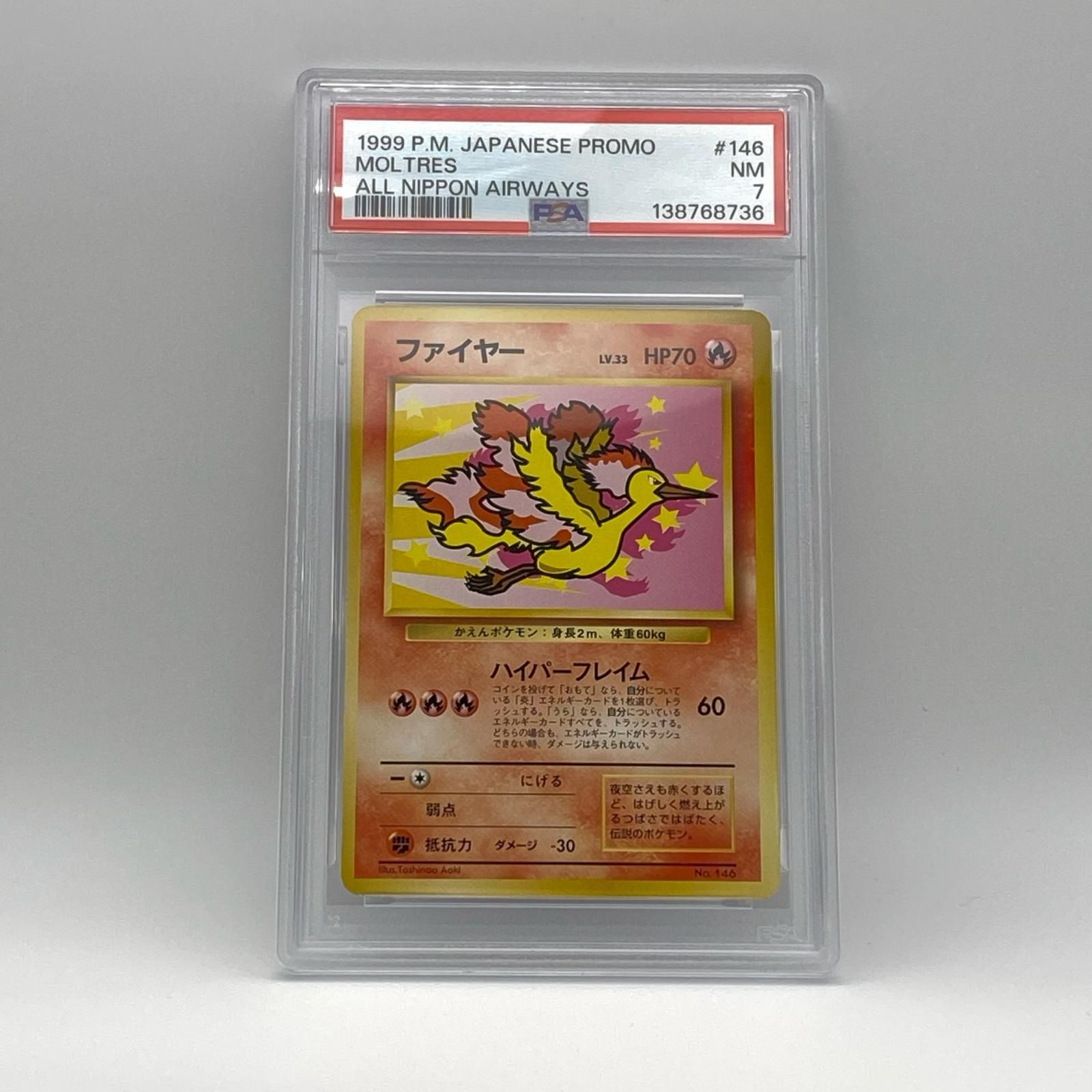 PSA7 美品 Pokemon ポケモン ポケモンカード ファイヤー ANA 旧裏 PSA7 LV.33 トレーディングカード -