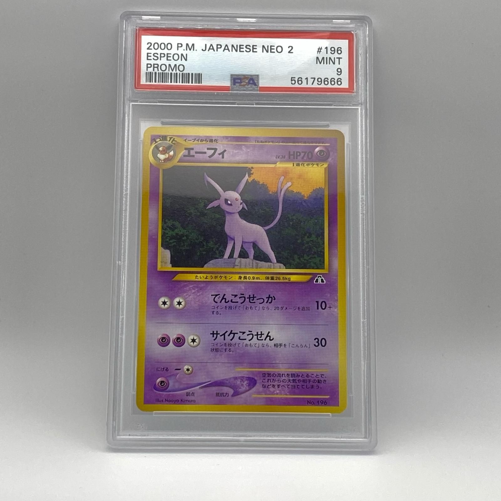 PSA9 極美品 Pokemon ポケモン ポケモンカード エーフィ 旧裏 プレミアムファイル2 PSA9 LV.38 トレーディングカード -
