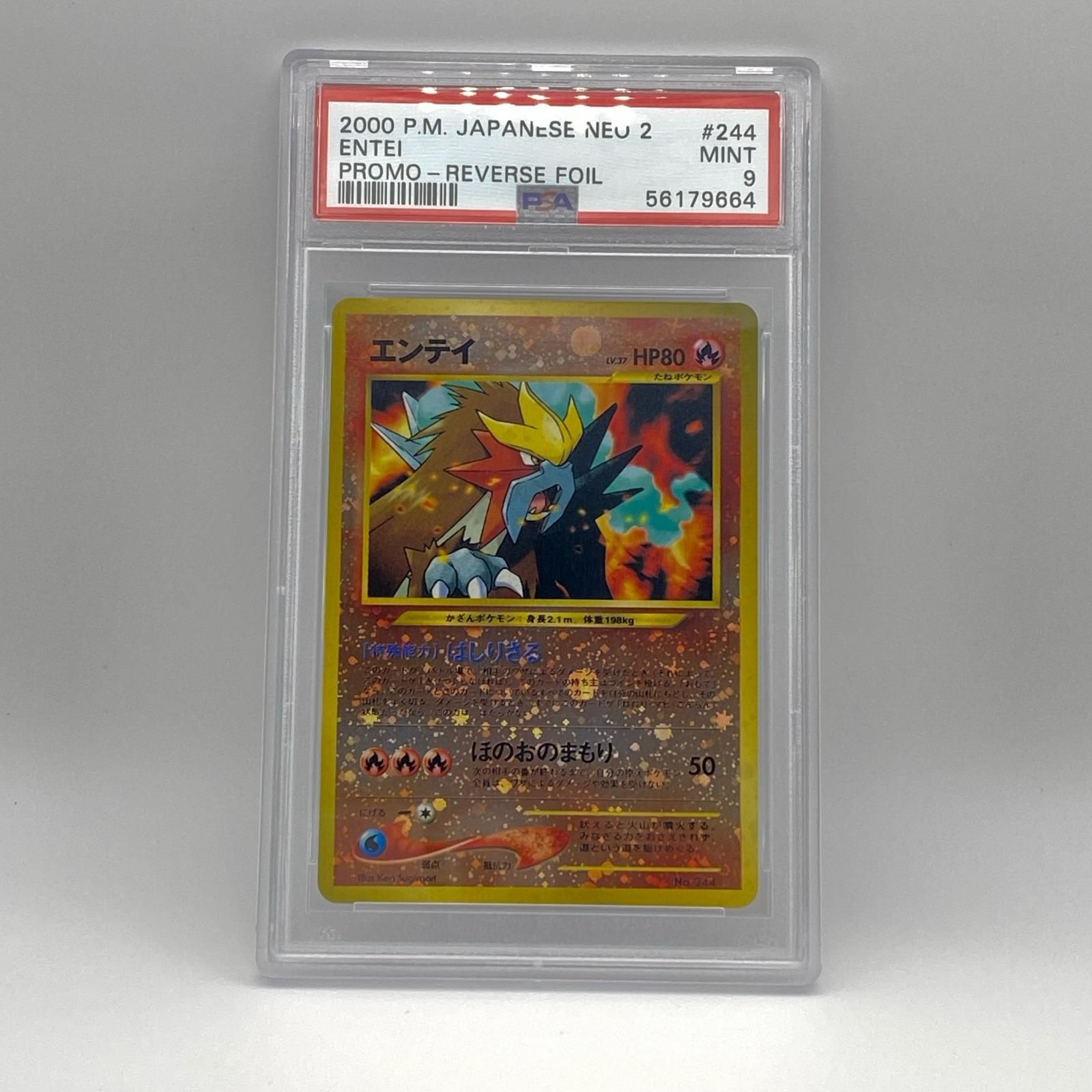 PSA9 極美品 Pokemon ポケモン ポケモンカード エンテイ 旧裏 プレミアムファイル2 PSA9 LV.37 トレーディングカード -