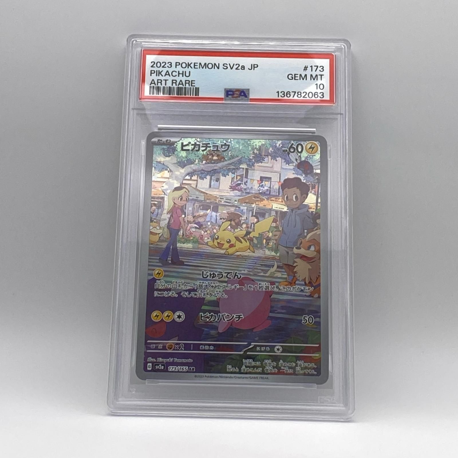 PSA10 極美品 Pokemon ポケモン ポケモンカード ピカチュウ AR PSA10 173/165 トレーディングカード -