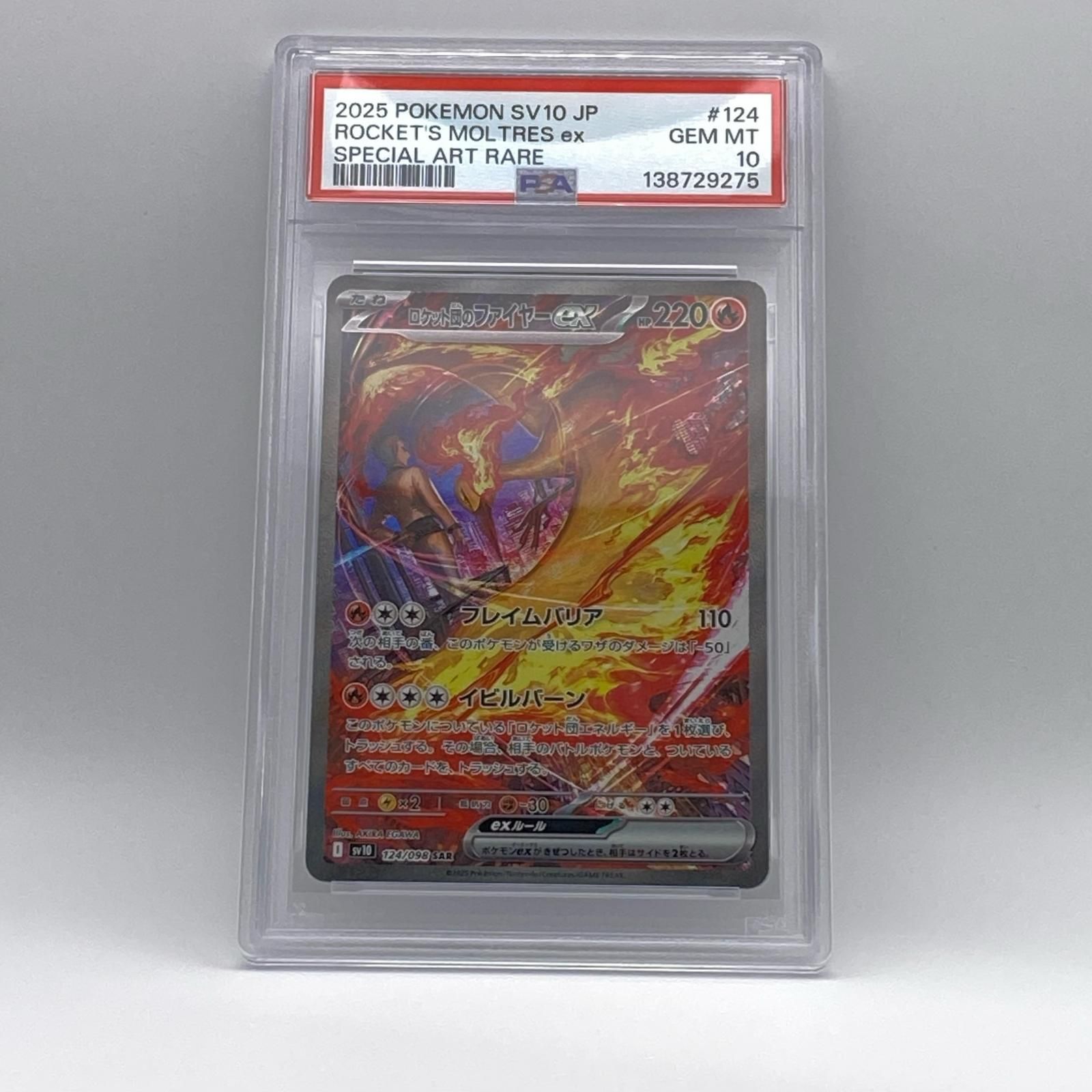 PSA10 極美品 Pokemon ポケモン ポケモンカード ロケット団のファイヤー ex PSA10 124/098 トレーディングカード -