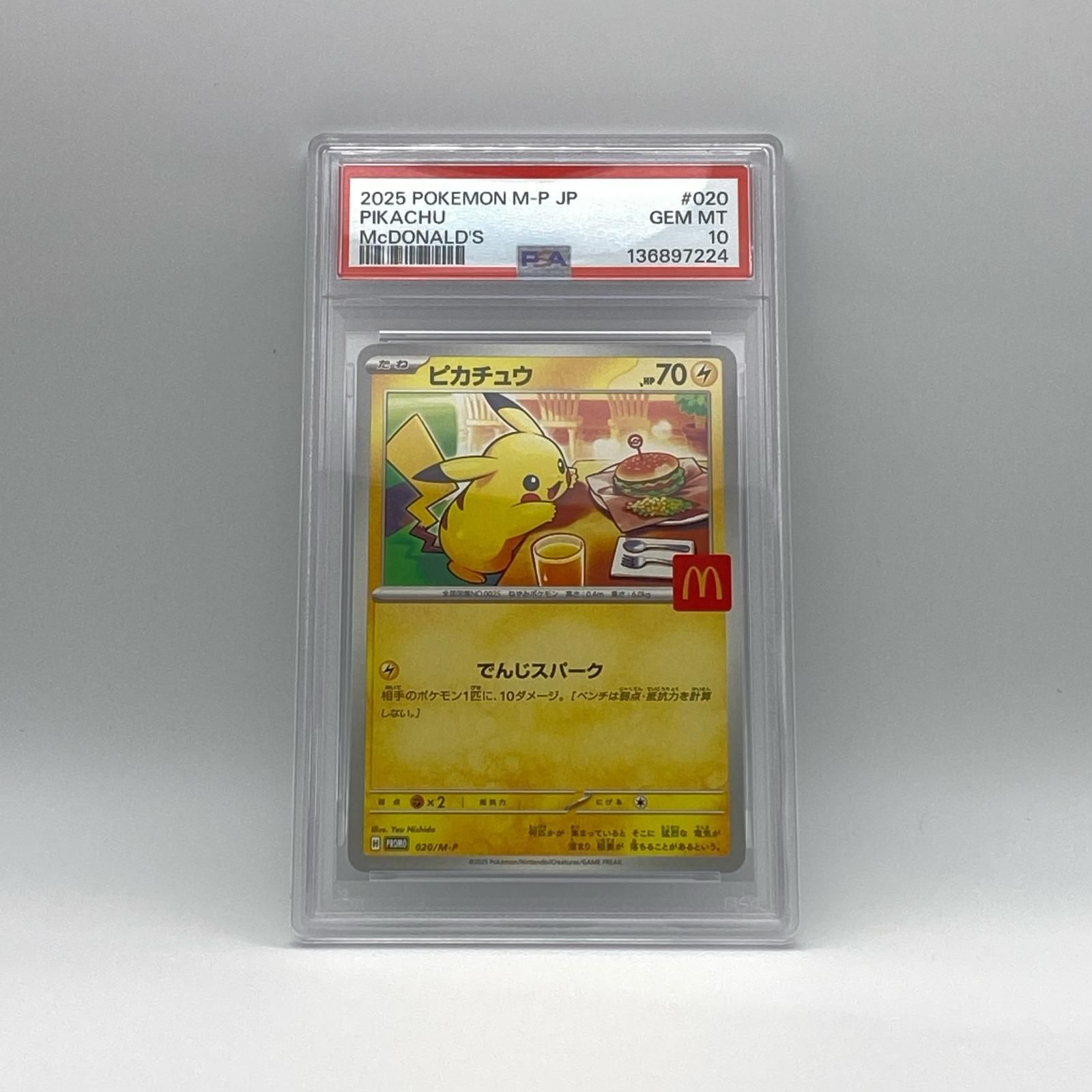 PSA10 極美品 Pokemon ポケモン ポケモンカード ピカチュウ マクドナルド PSA10 020/M-P トレーディングカード -