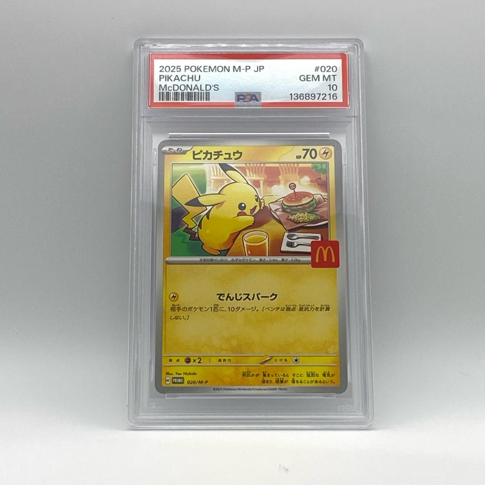 PSA10 5連番 極美品 Pokemon ポケモン ポケモンカード ピカチュウ マクドナルド PSA10 5連番 020/M-P トレーディングカード -