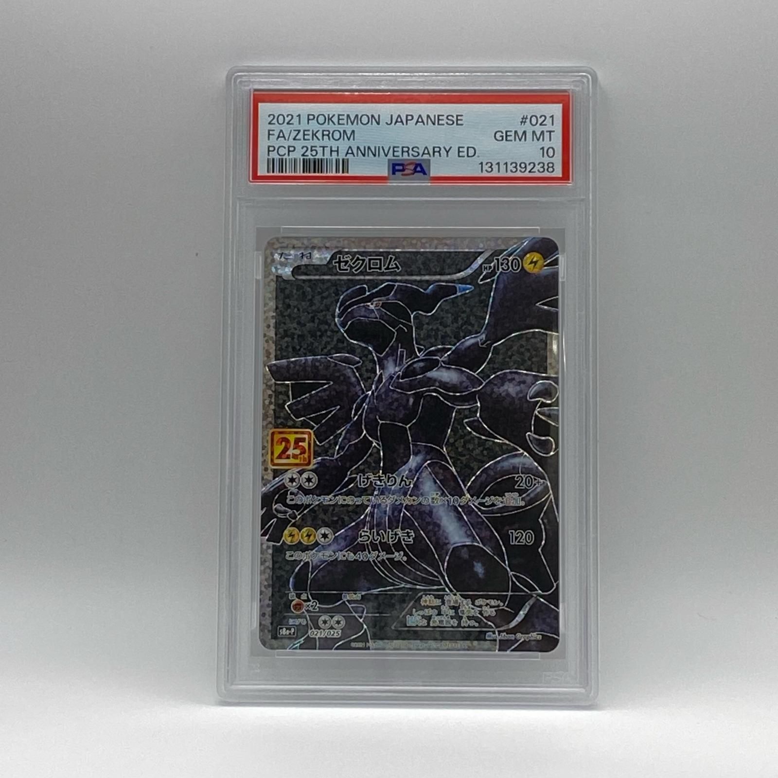 PSA10 極美品 Pokemon ポケモン ポケモンカード ゼクロム 25th PSA10