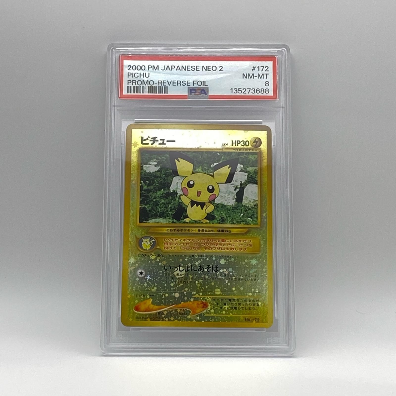 【PSA8】ピチュー　プレミアムファイル2 PSA8 極美品 Pokemon ポケモン ポケモンカード ピチュー プレミアム