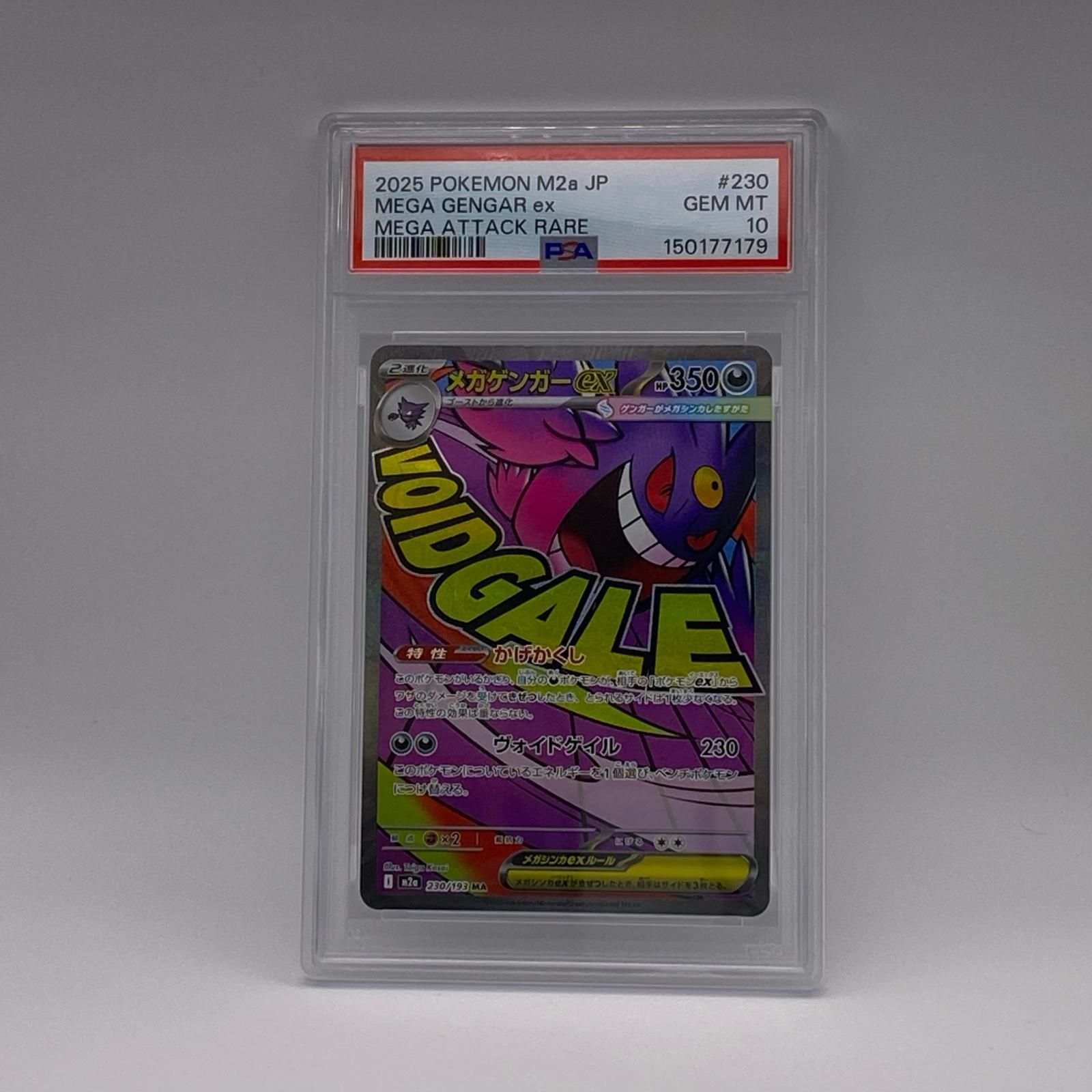 PSA10 極美品 Pokemon ポケモン ポケモンカード メガゲンガー ex MA PSA10 230/193 トレーディングカード -