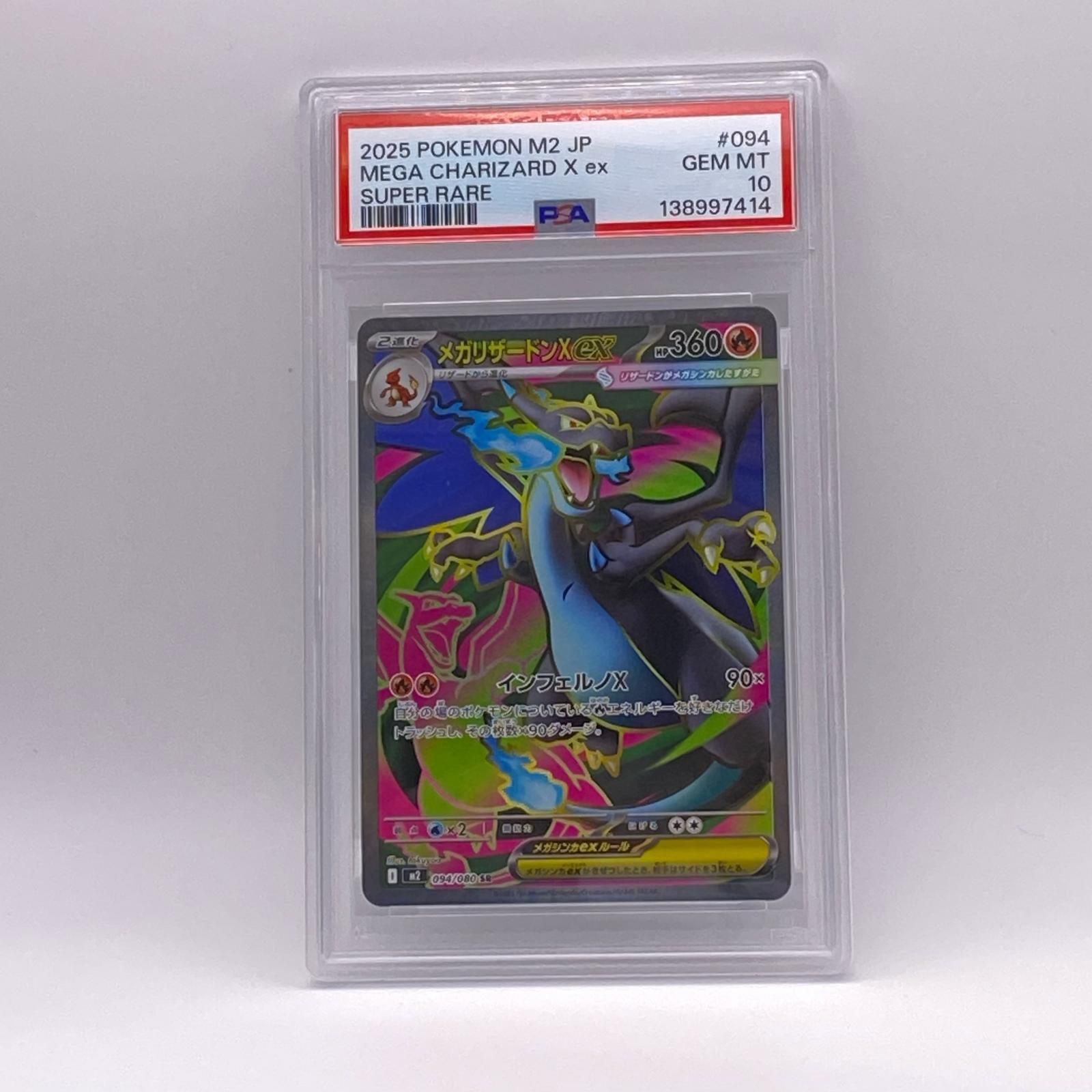 PSA10 極美品 Pokemon ポケモン ポケモンカード メガリザードン X ex SR PSA10 094/080 トレーディングカード -