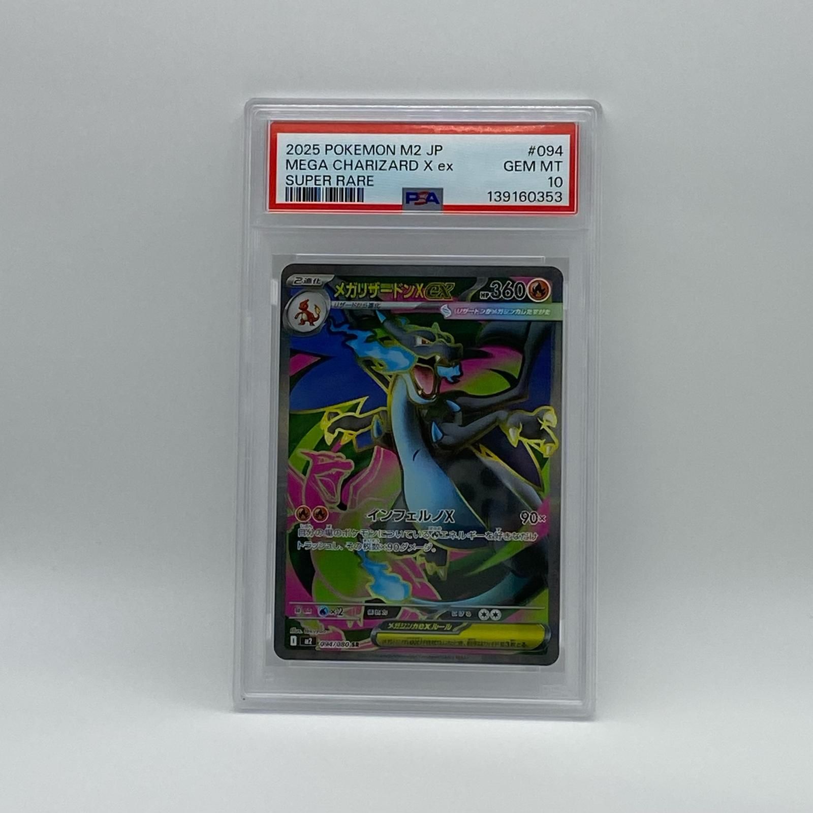 PSA10 極美品 Pokemon ポケモン ポケモンカード メガリザードン X ex SR PSA10 094/080 トレーディングカード -