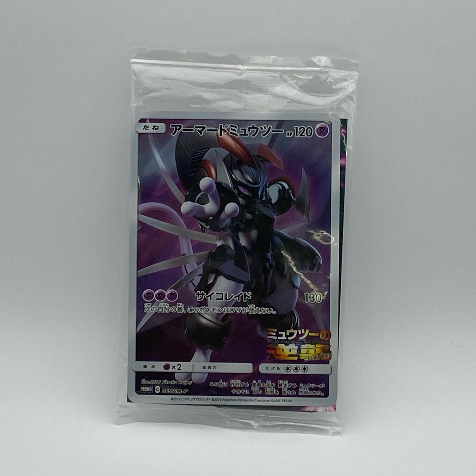 未開封 極美品 Pokemon ポケモン ポケモンカード アーマードミュウツー